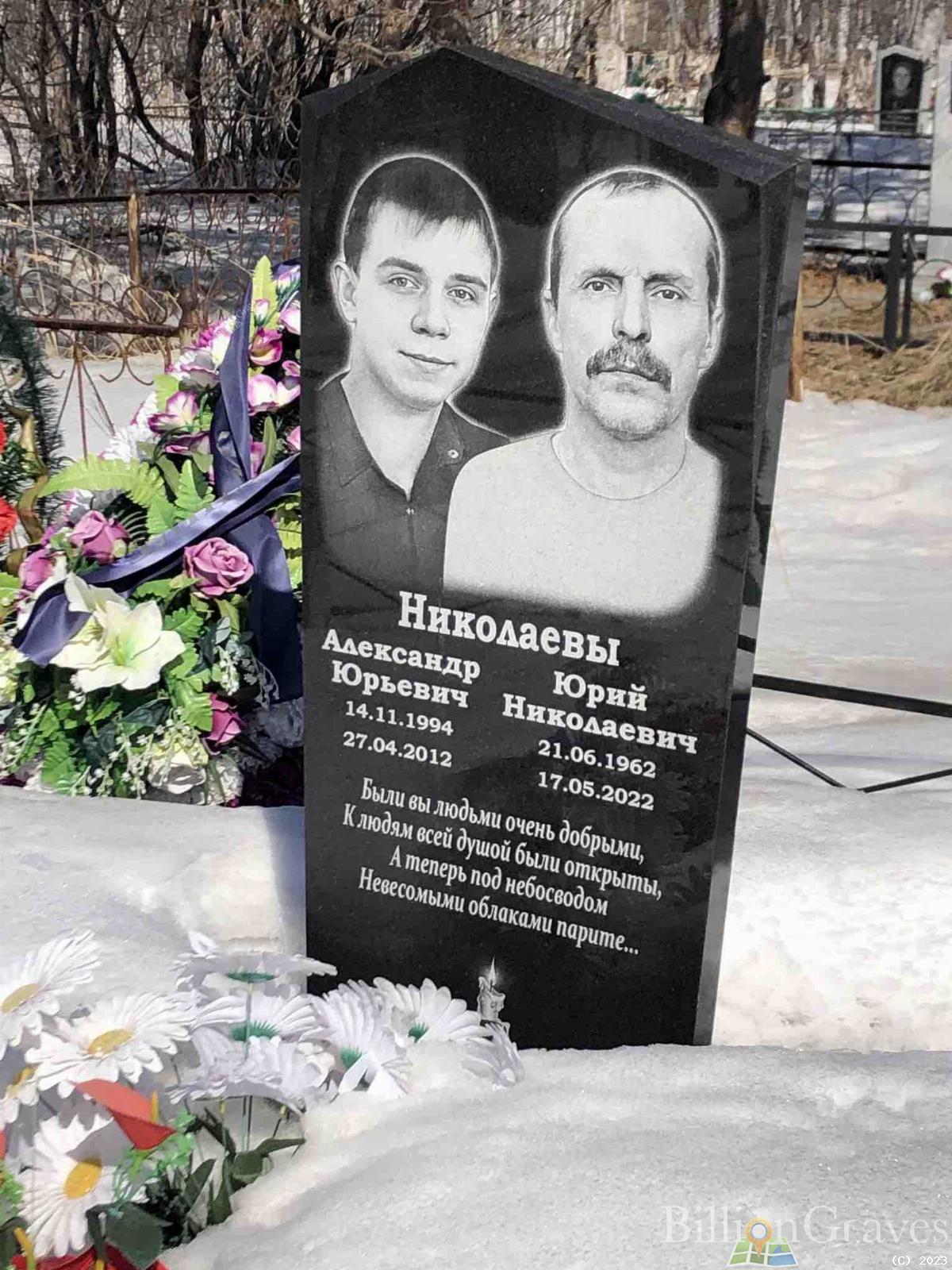 Николаев Юрий Николаевич