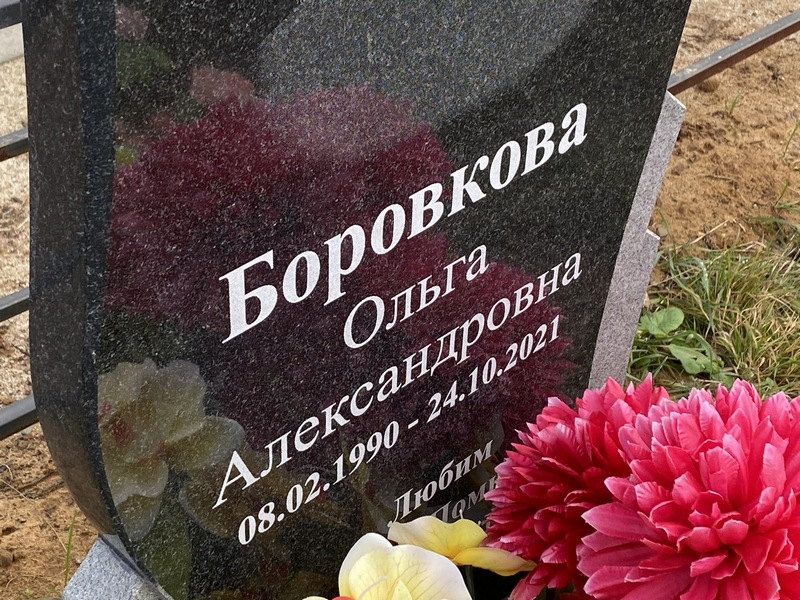 Боровкова
