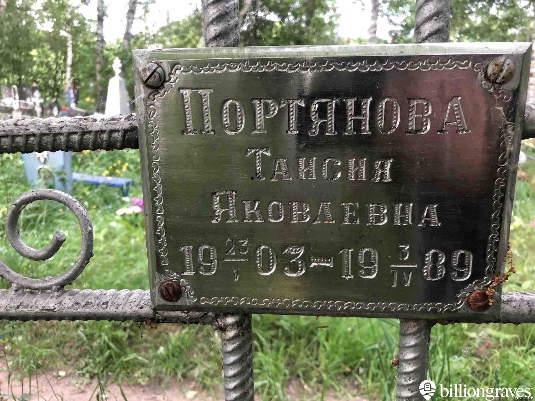 Портянова Таисия Яковлевна