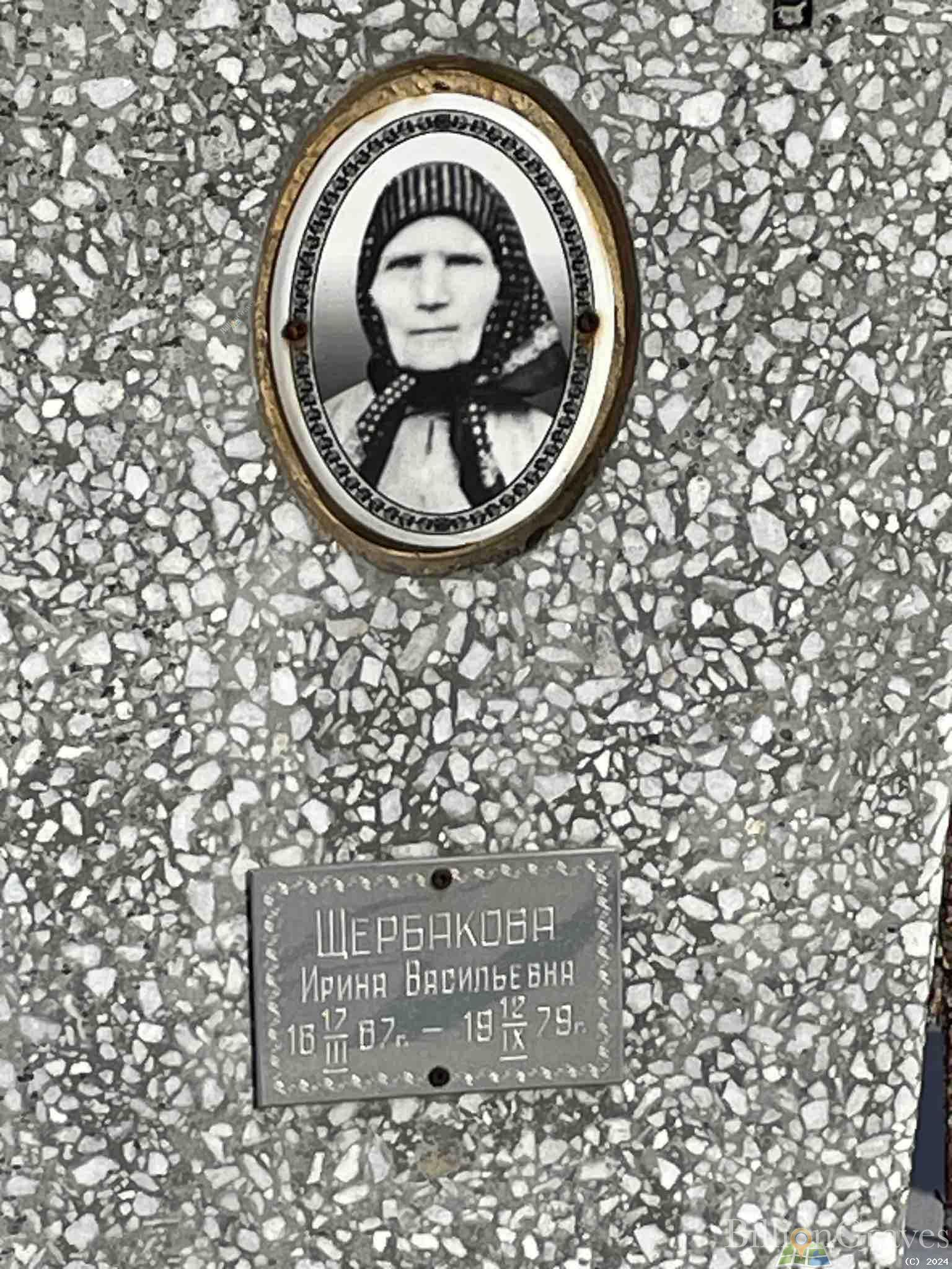 Щербакова Ирина Васильевна