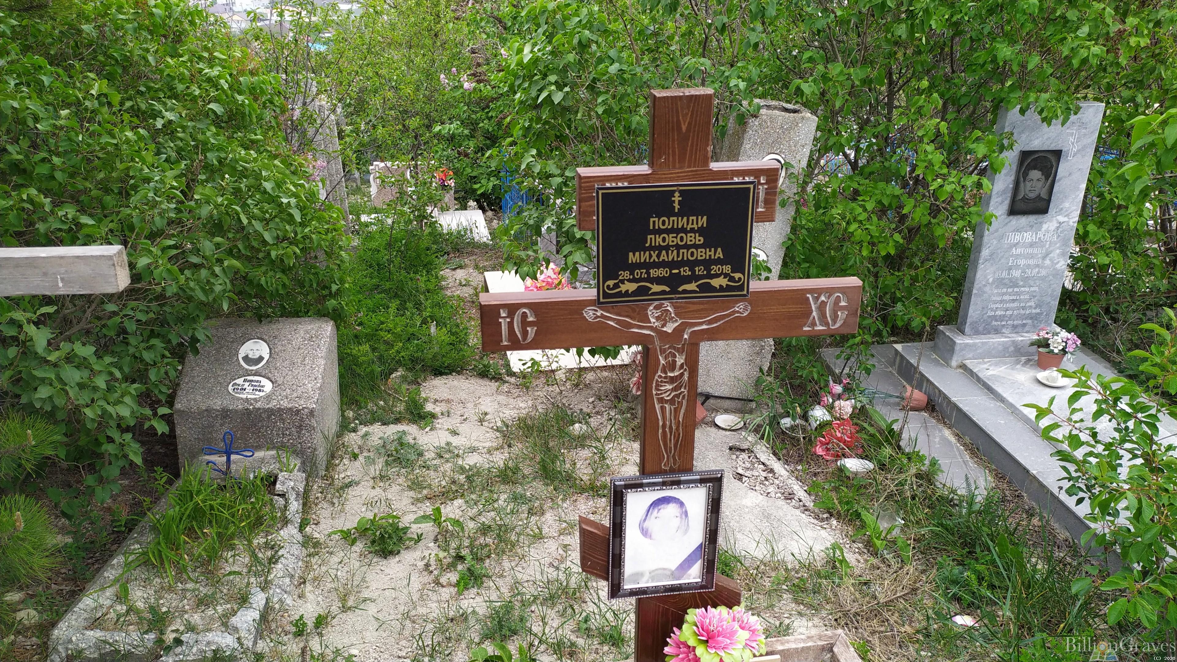 Полиди Любовь Михайловна