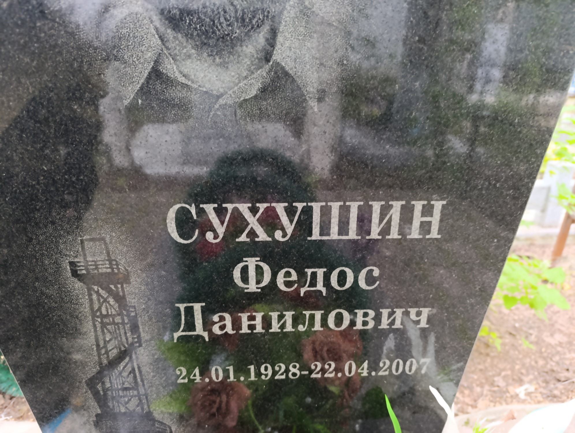 Сухушин Федос Данилович