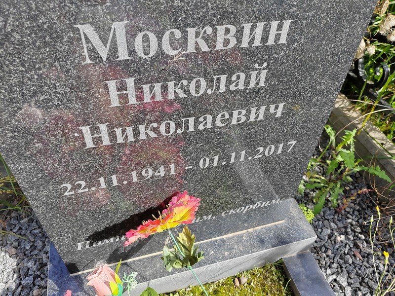 Москвин
