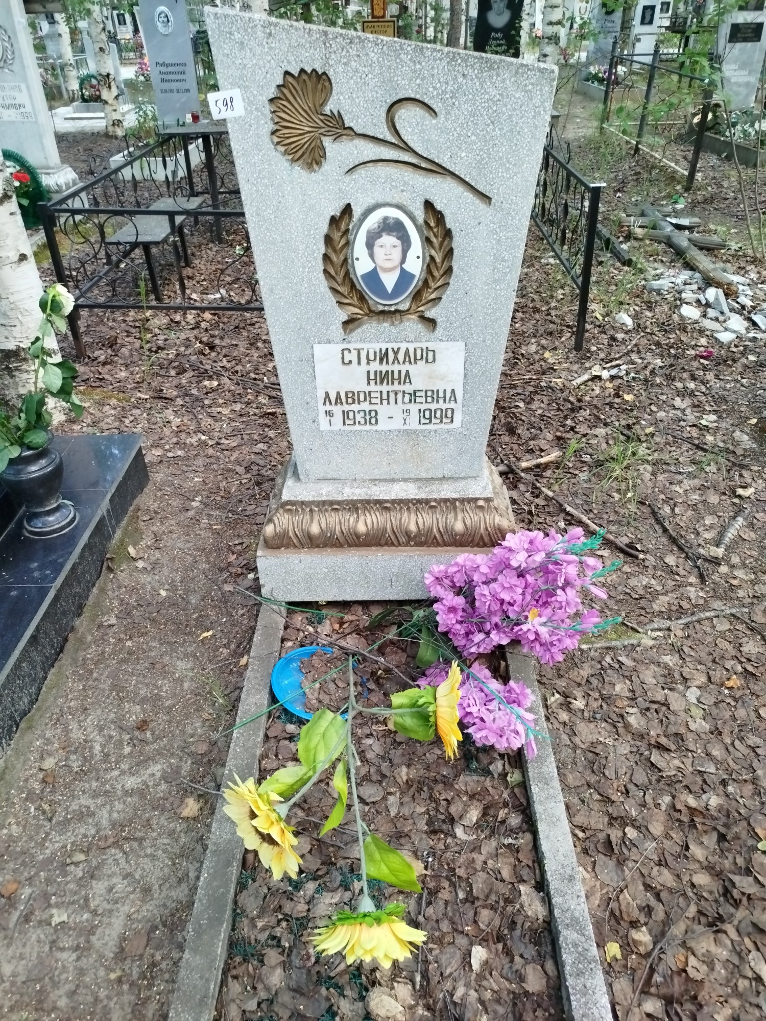 Стрихарь Нина Лаврентьевна