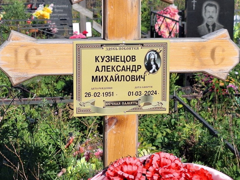 Кузнецов