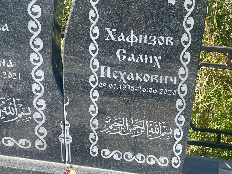 Салих Хафизов Исхакович