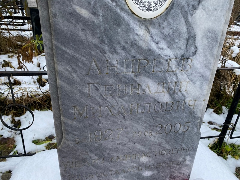 Андреев