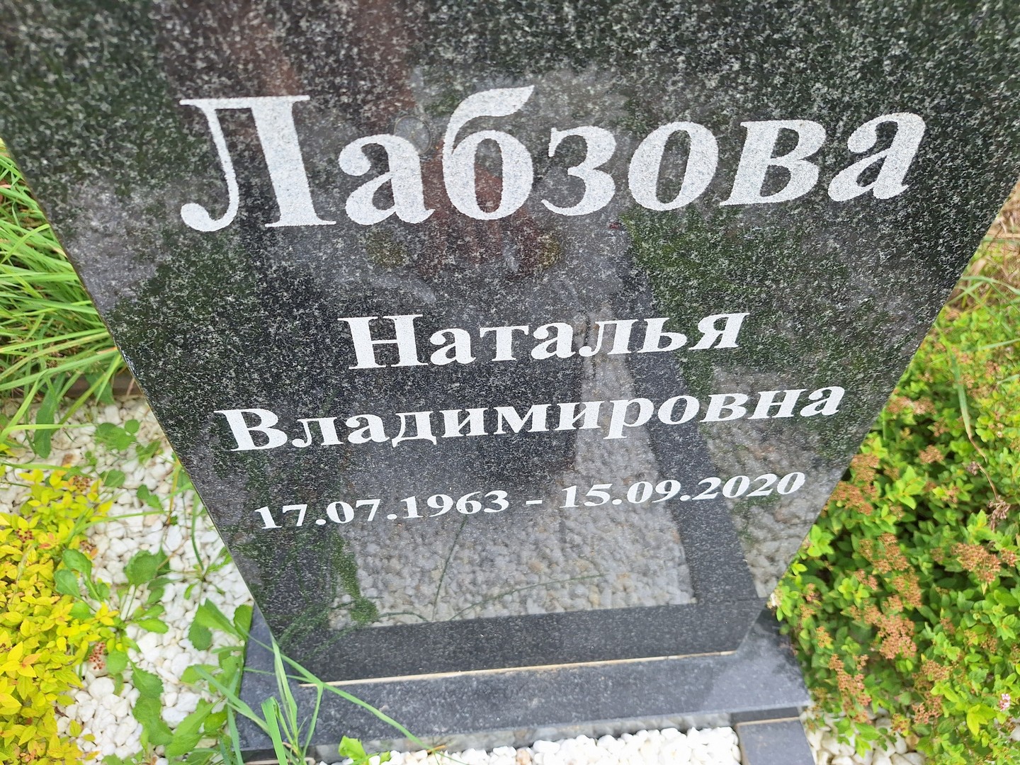 Лабзова