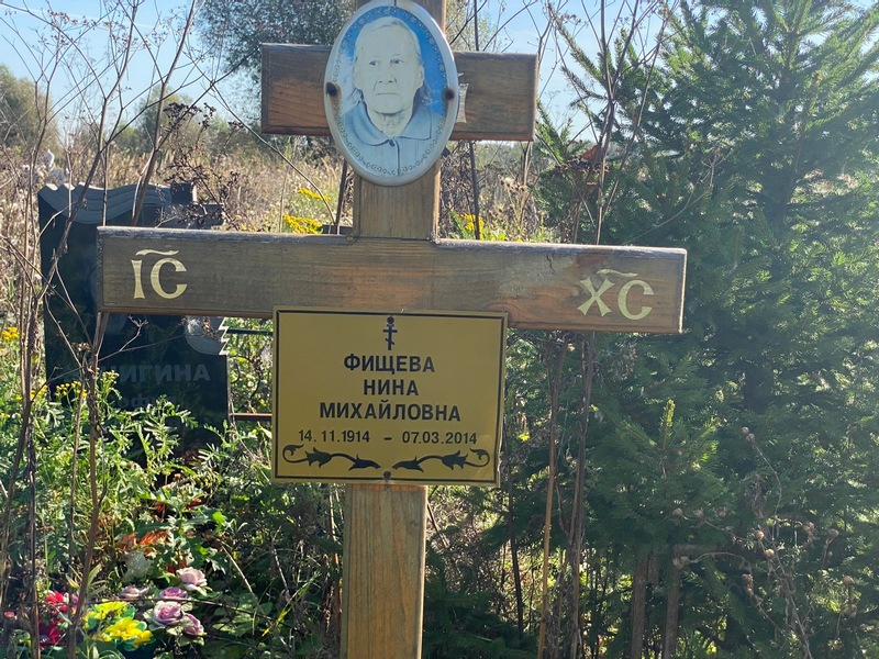 Фищева