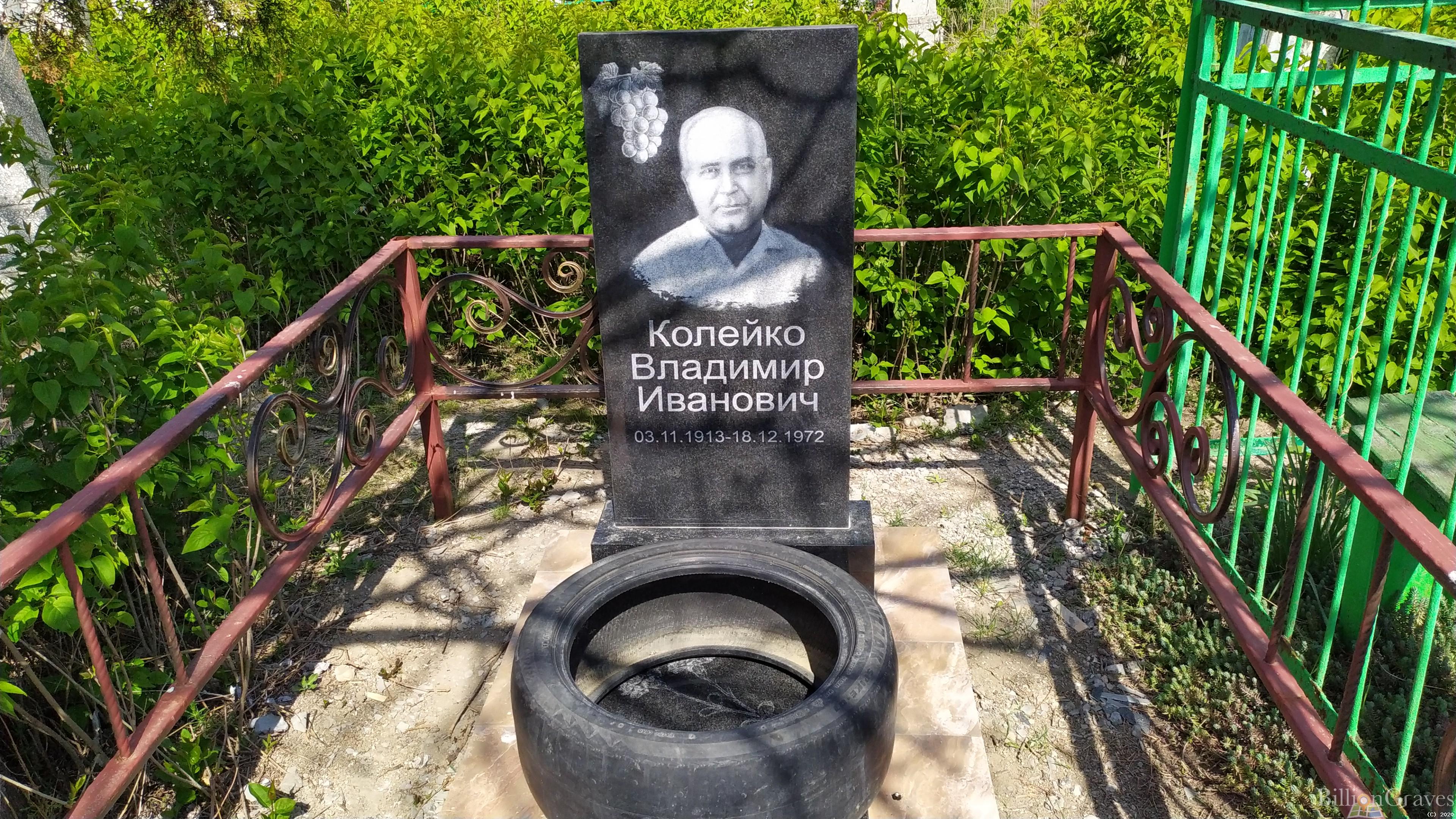 Колейко Владимир Иванович