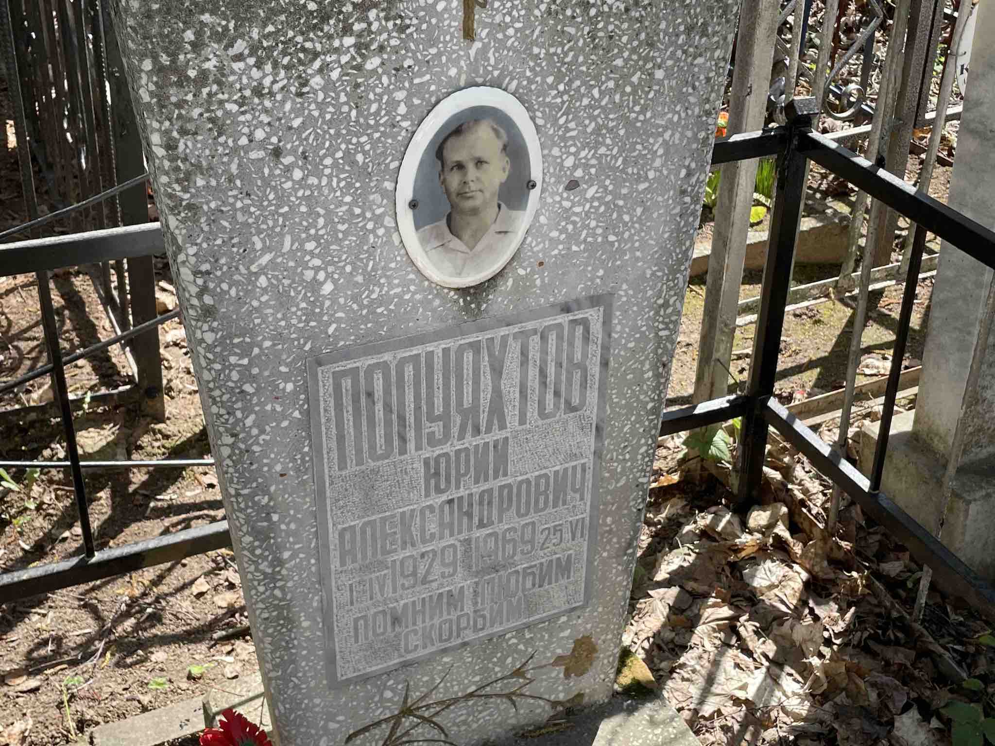 Полуяхтов Юрий Александрович