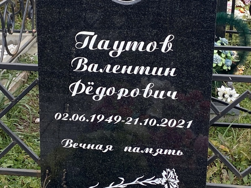 Паутов