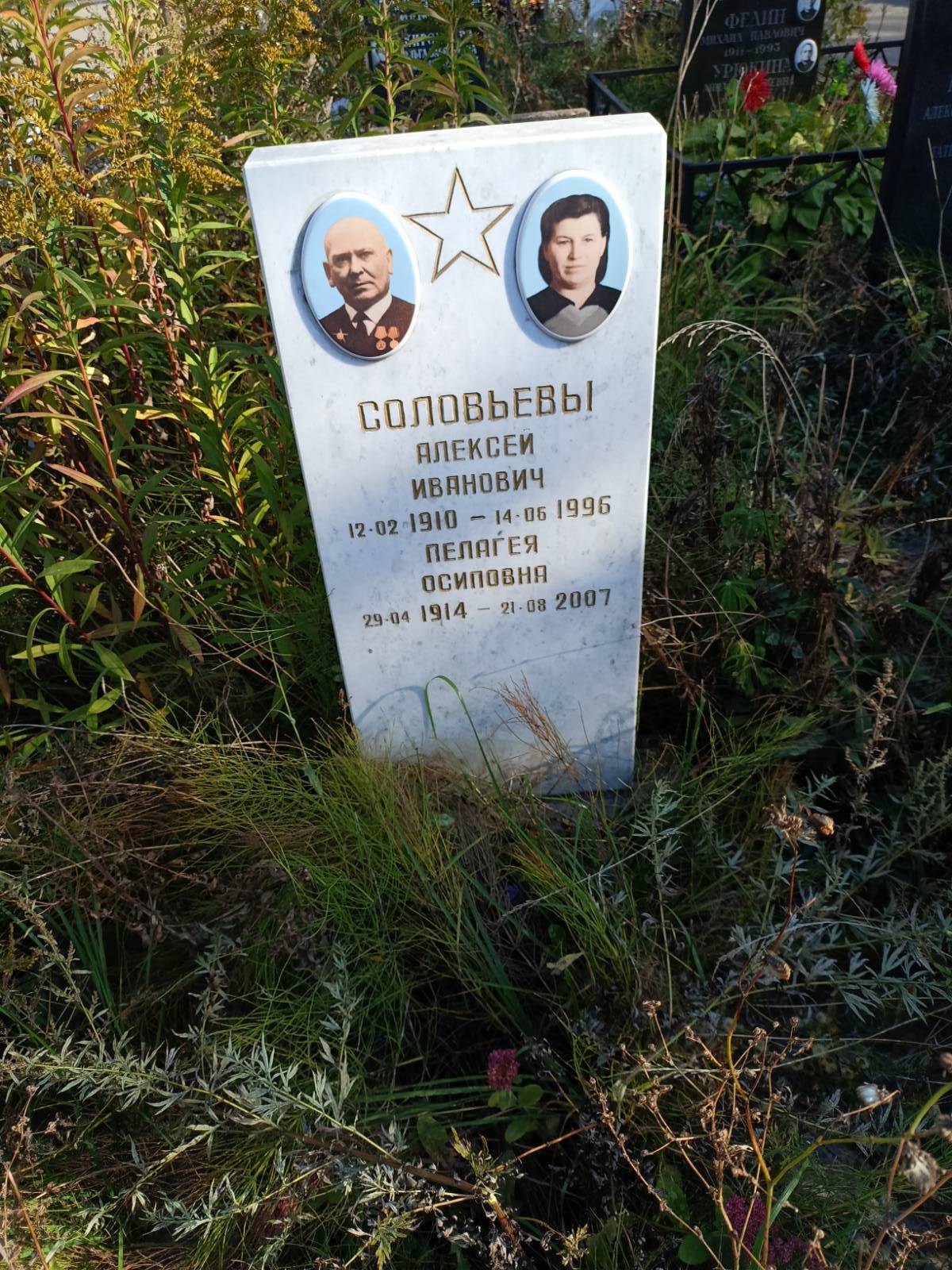 Соловьев Алексей Иванович