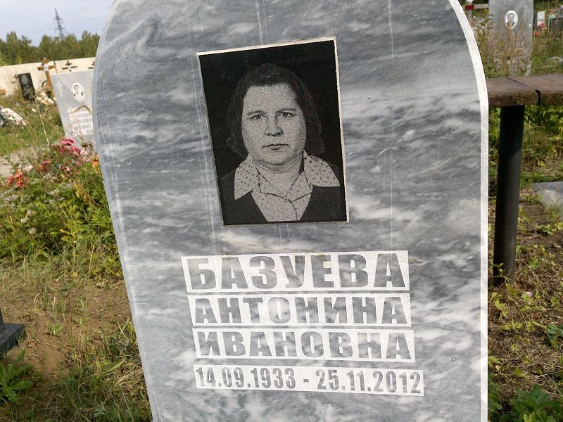 Базуева Антонина Ивановна