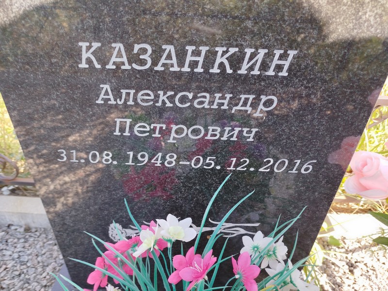 Казанкин