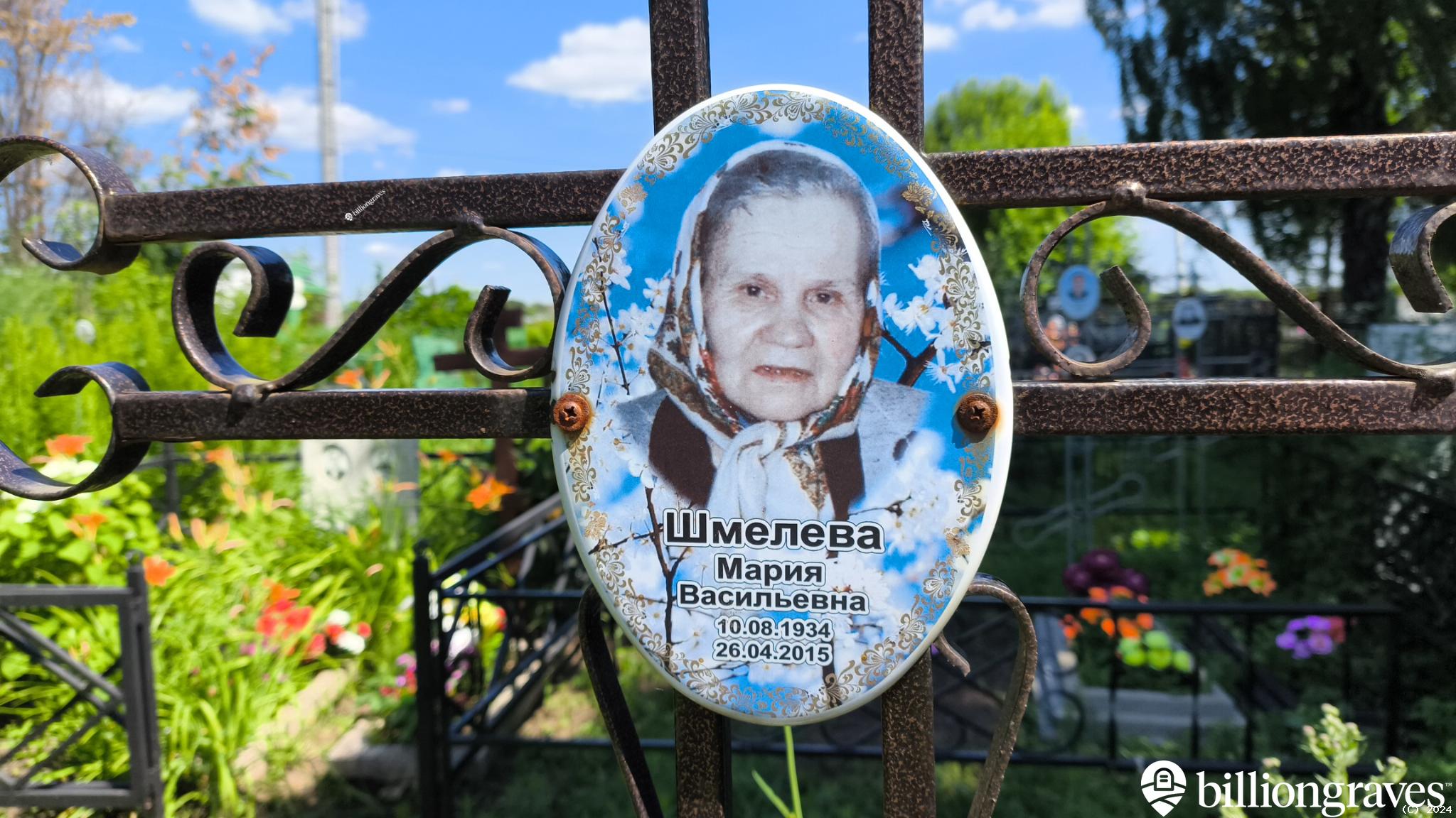 Шмелева Мария Васильевна