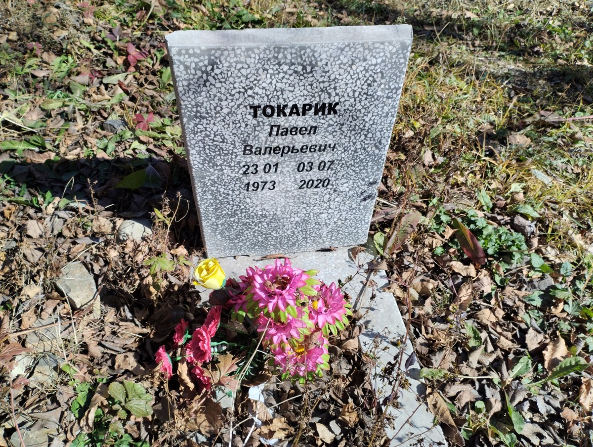 Токарик Певел Валерьевич
