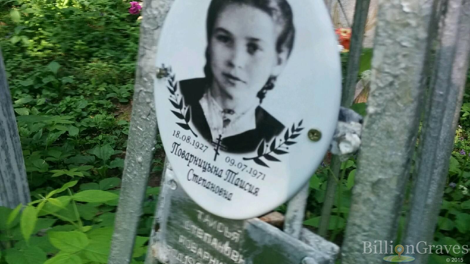 Поварницына Таисия Степановна