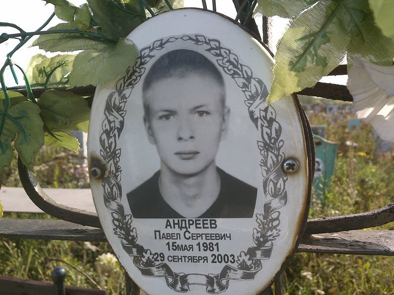 Андреев