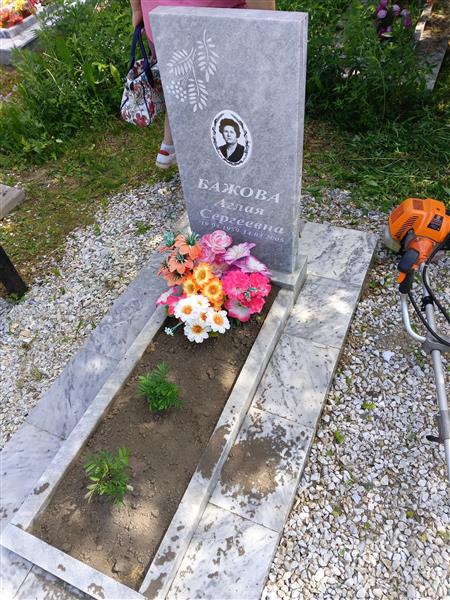 Бажова Аглая Сергеевна