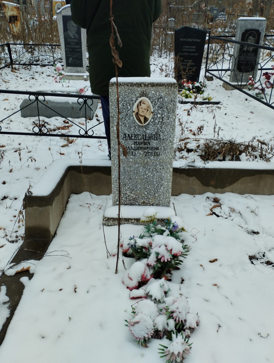 Алексашина Мария Владимировна