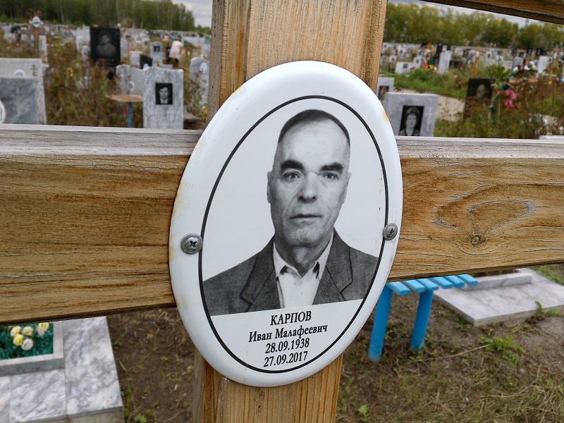 Карпов