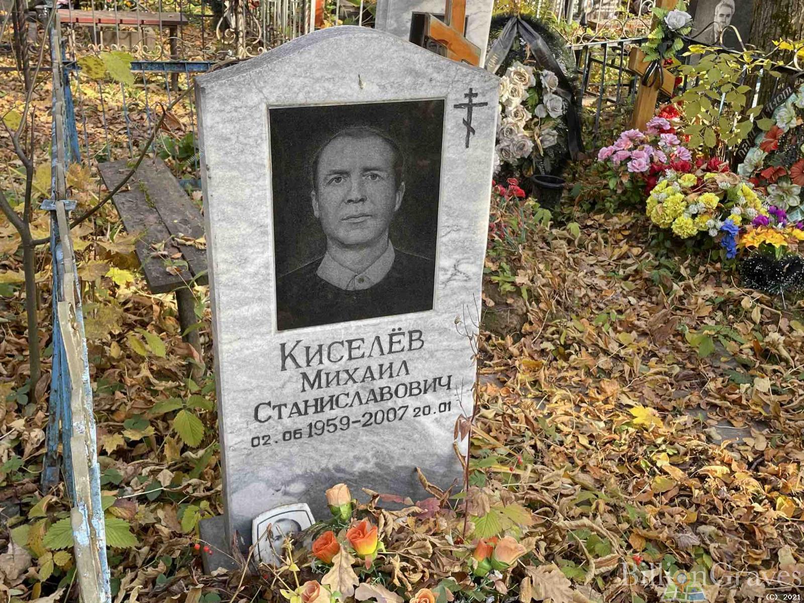Киселев Михаил Станиславович