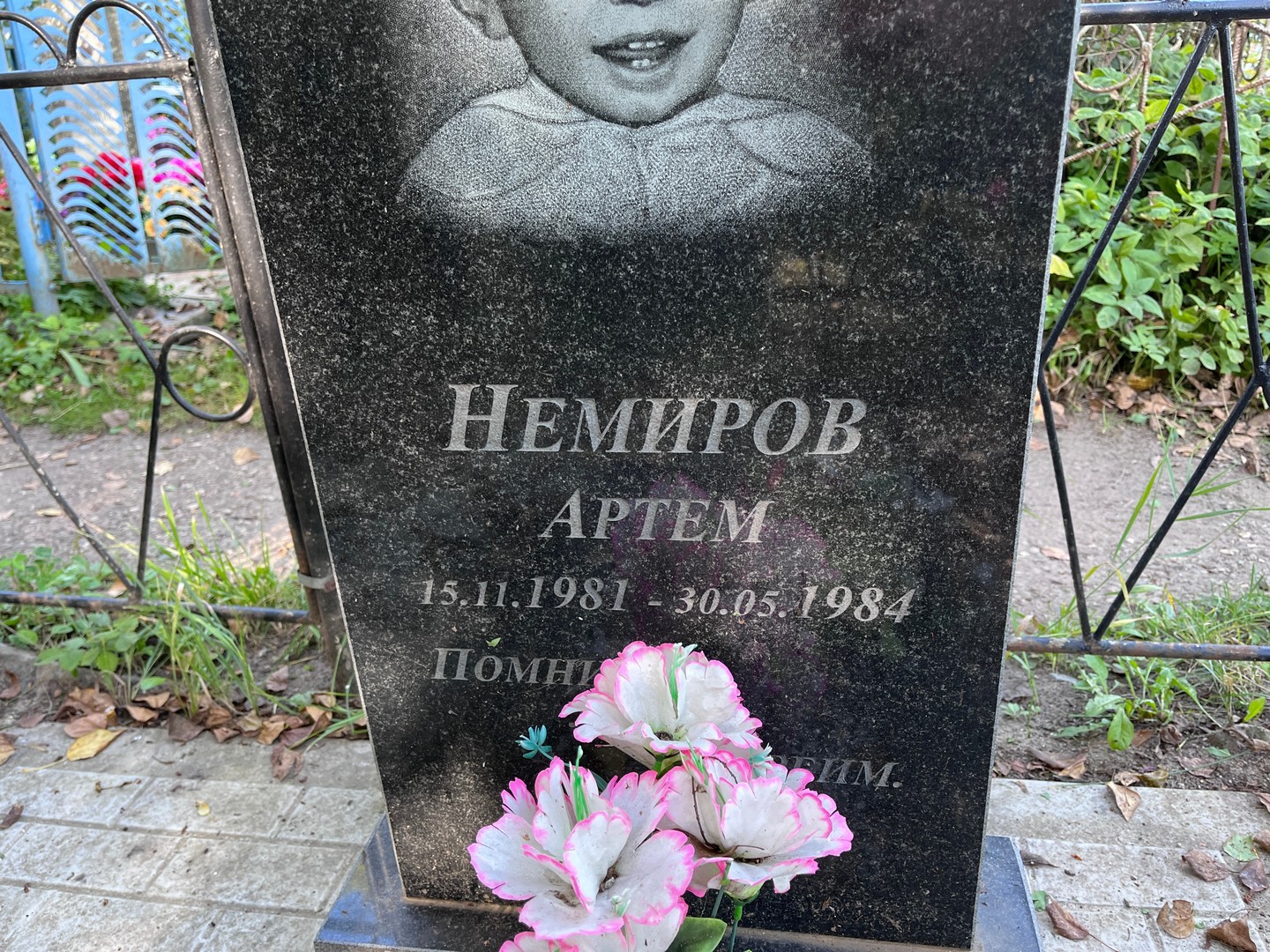 Артем Немиров