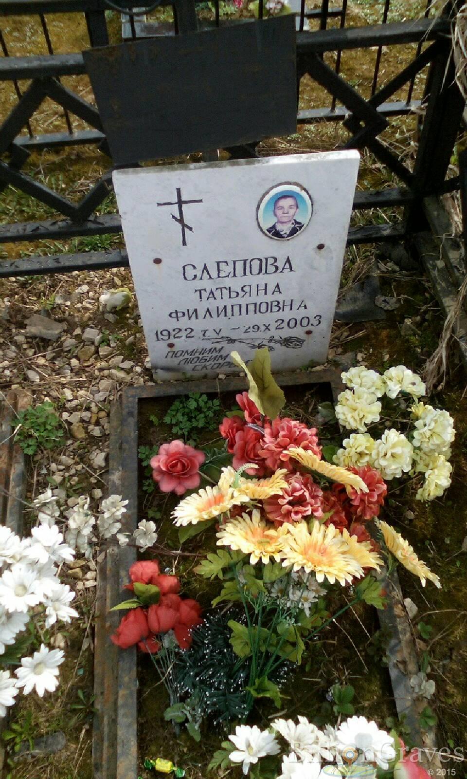 слепова татьяна филипповна