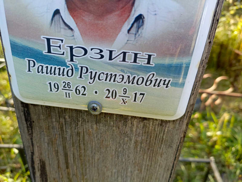 Рашид Ерзин Рустәмович