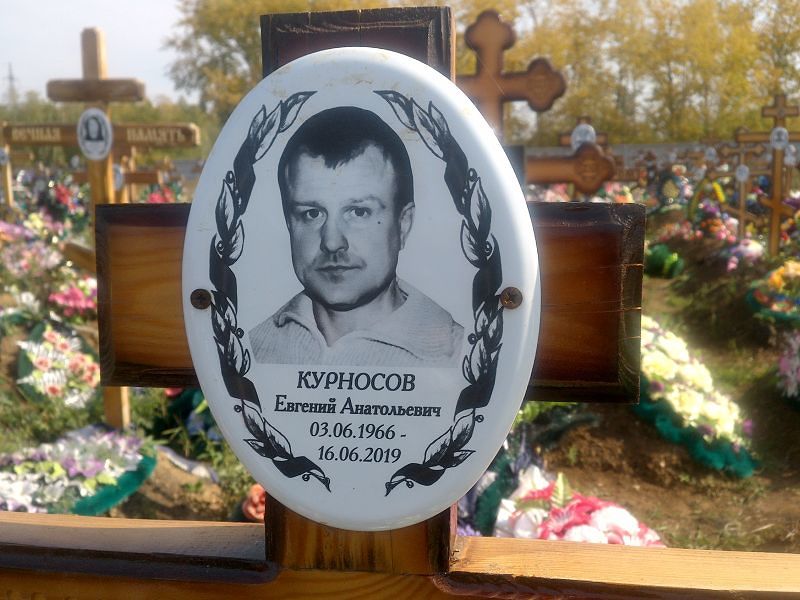 Курносов