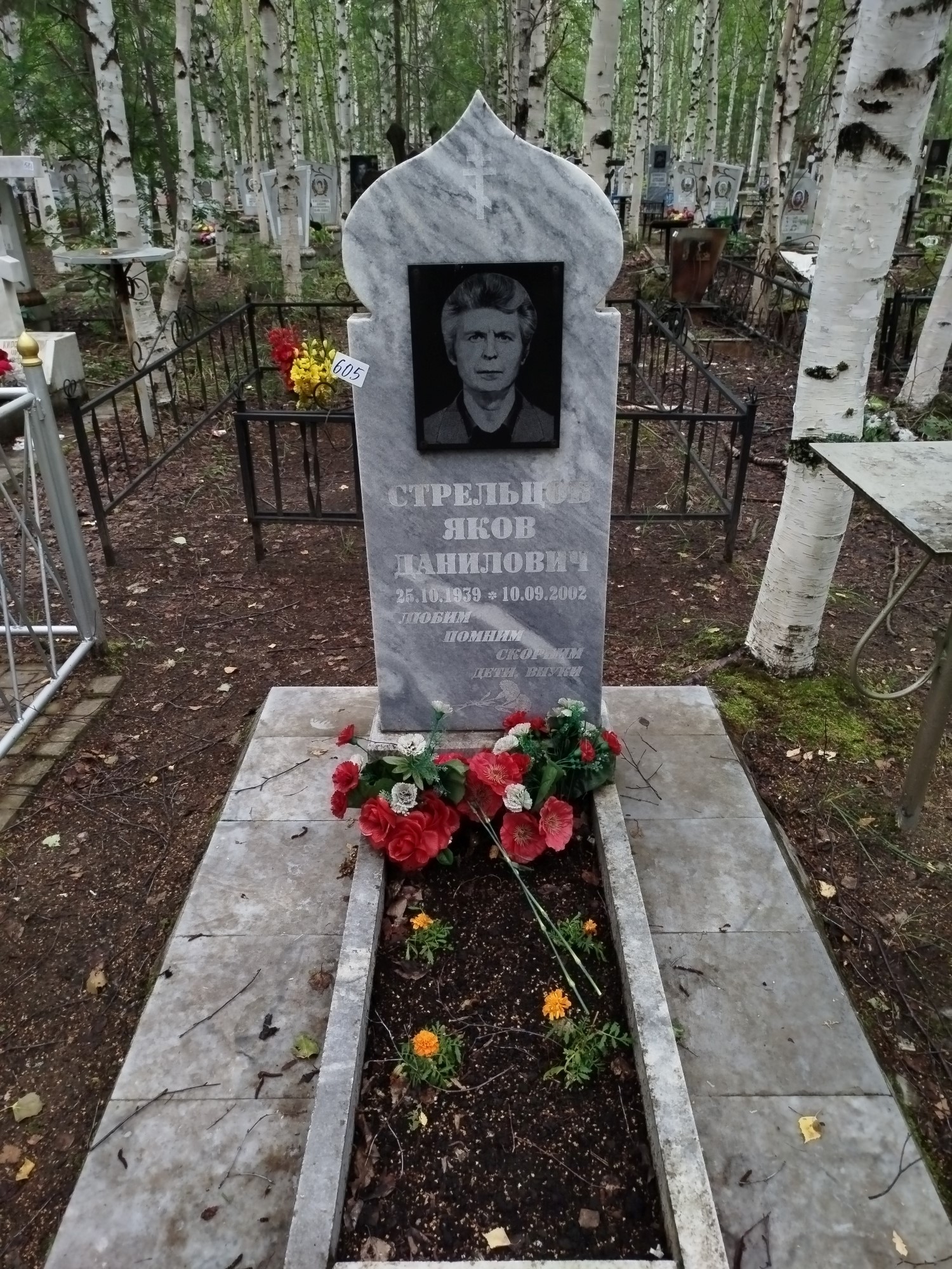 Стрельцов Яков Данилович