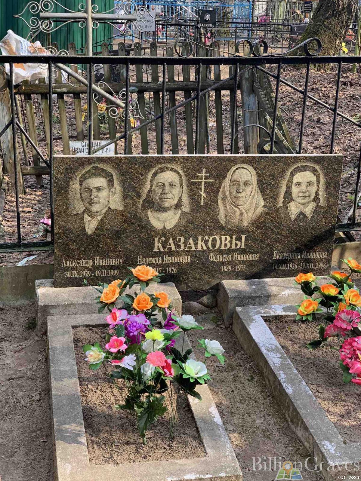 Казакова Екатерина Ивановна
