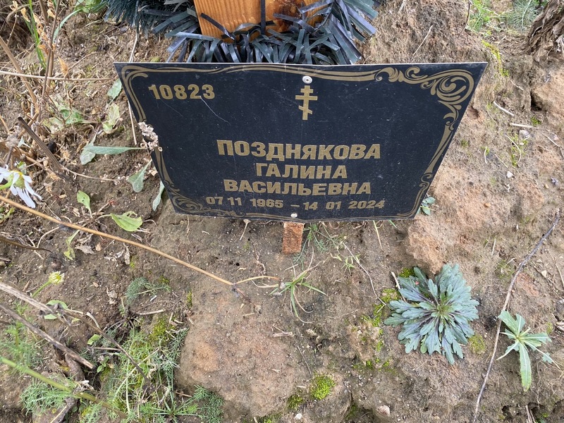 Позднякова