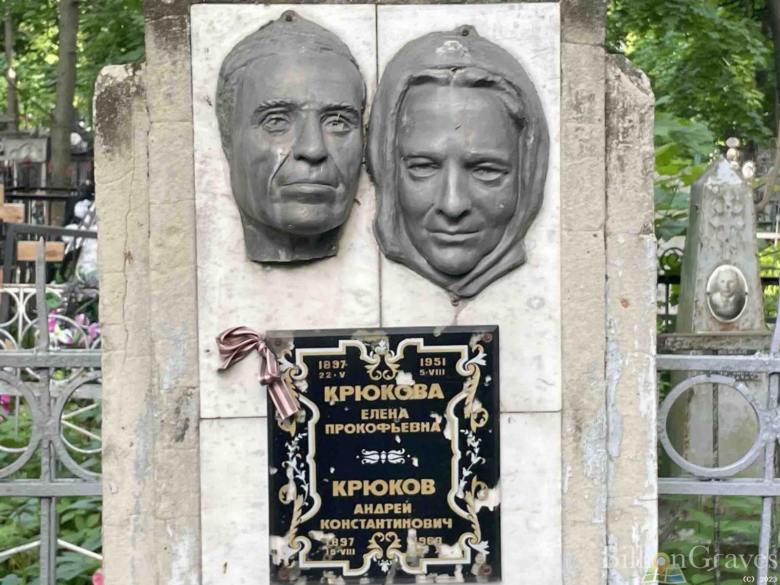 Крюкова Елена Прокофьевна