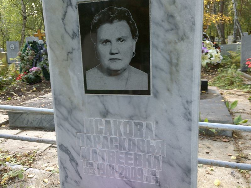 Парасковья Исакова Матвеевна