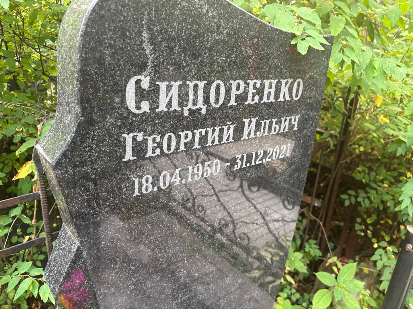 Сидоренко
