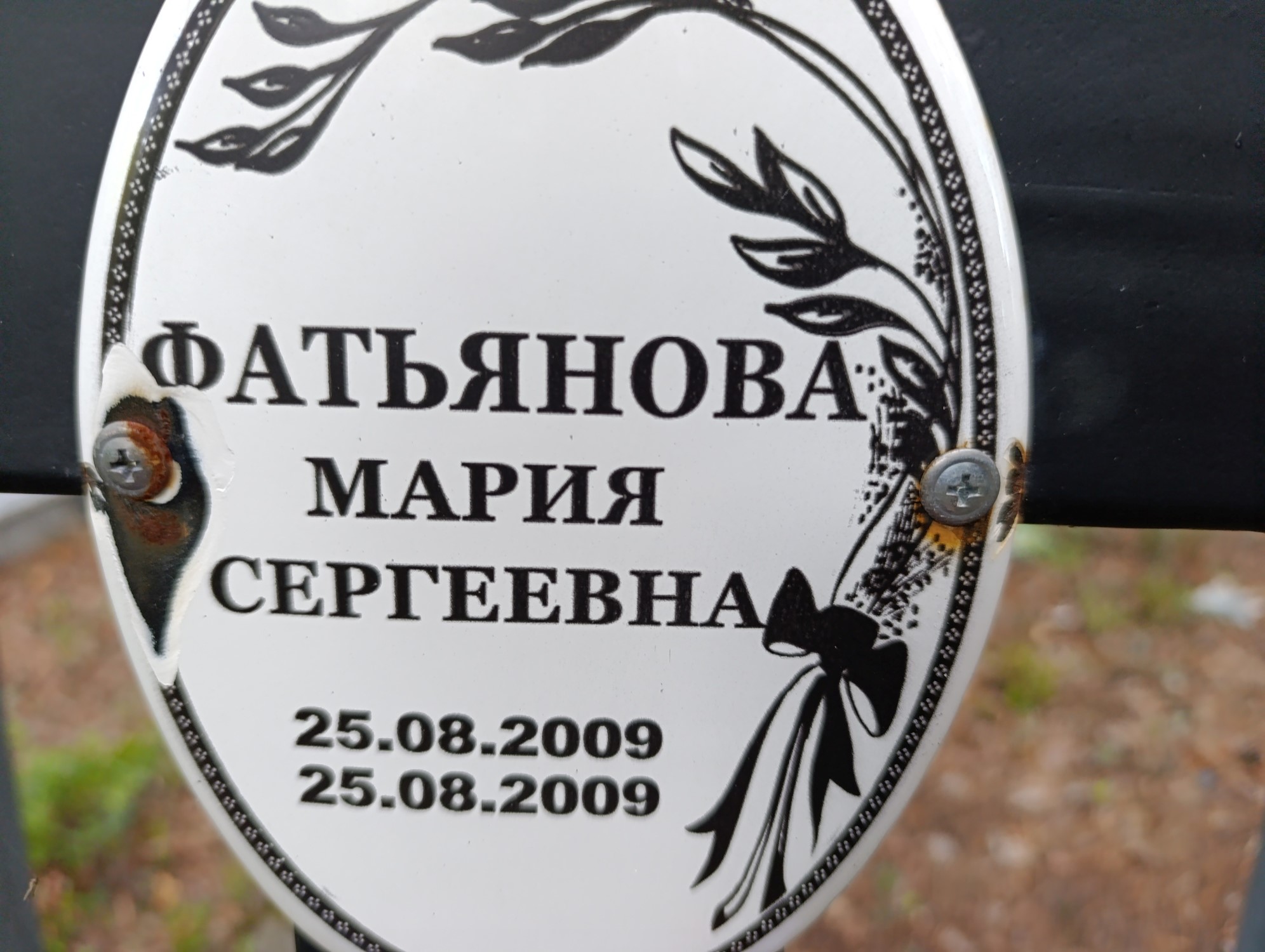 Фатьянова Мария Сергеевна