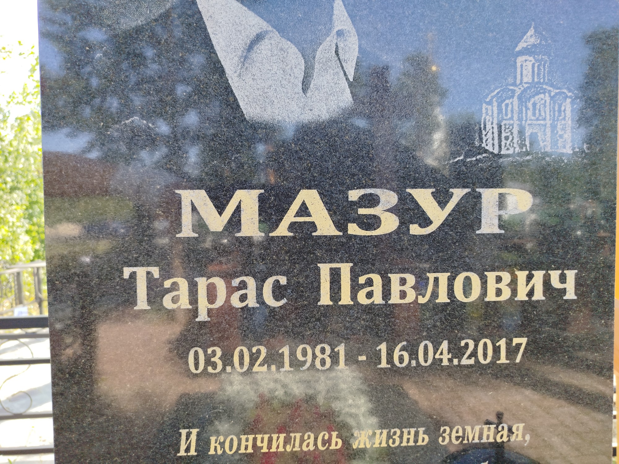 Мазур Тарас Павлович
