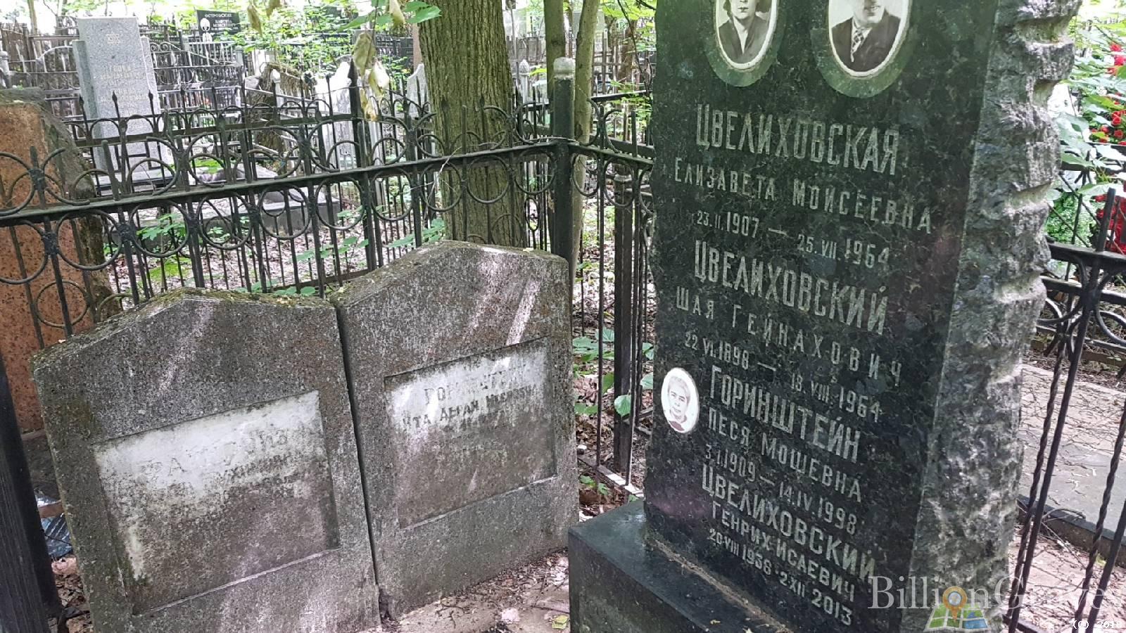 Горинштейн Песя Мошевна