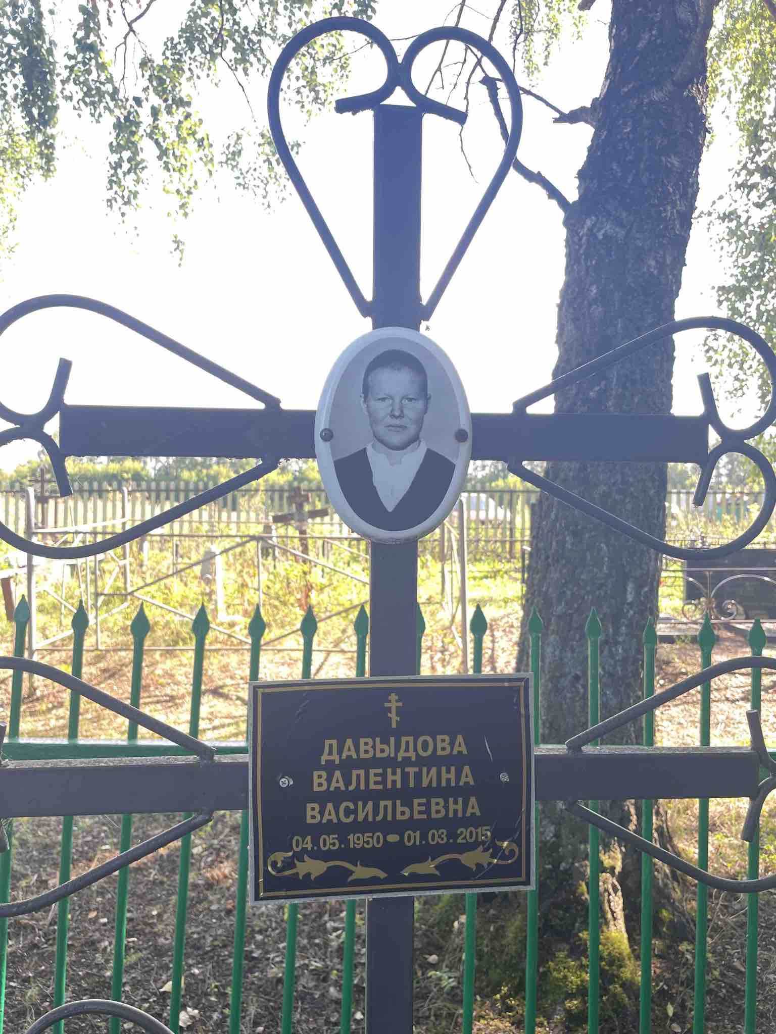 Давыдова Валентина Васильевна