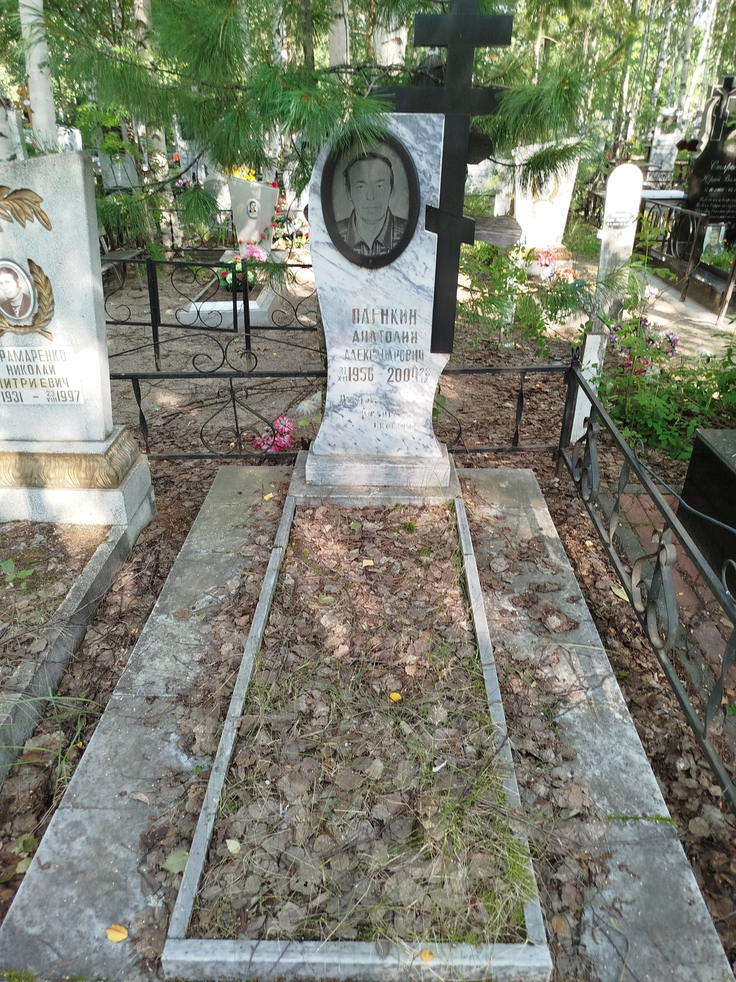 Пленкин Анатолий Александрович