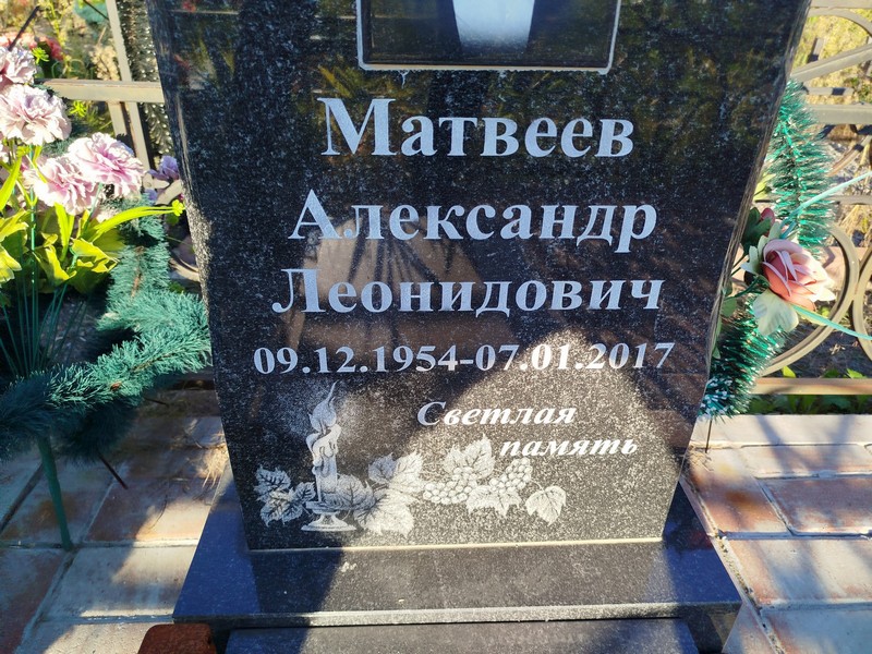 Матвеев