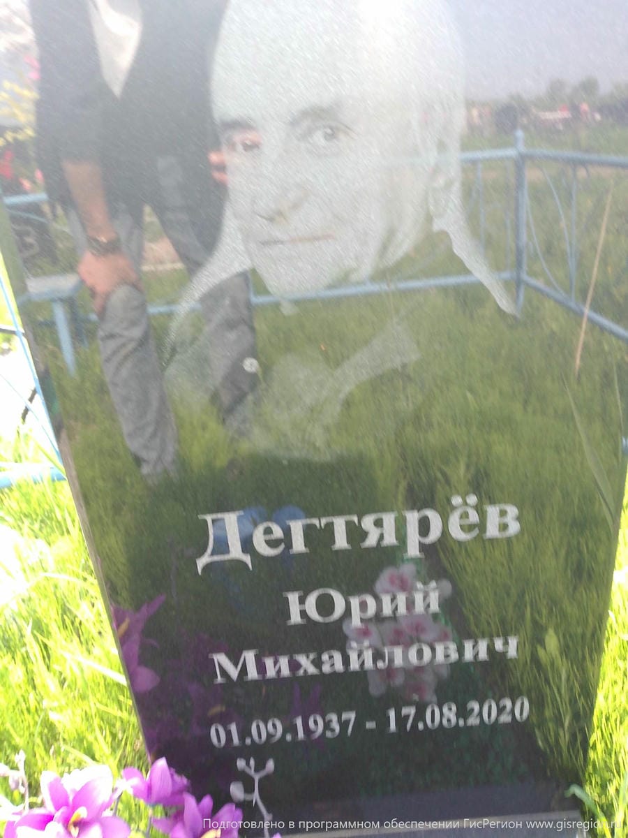 Дегтярев Юрий Михайлович