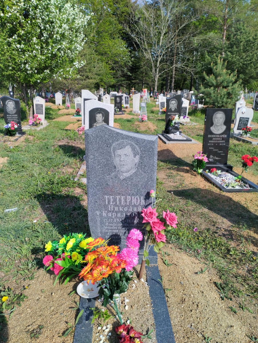 Тетрюк Николай Кириллович