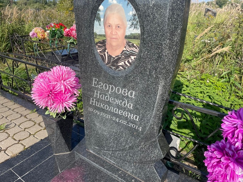 Егорова