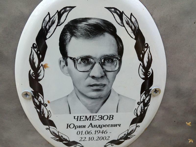 Чемезов