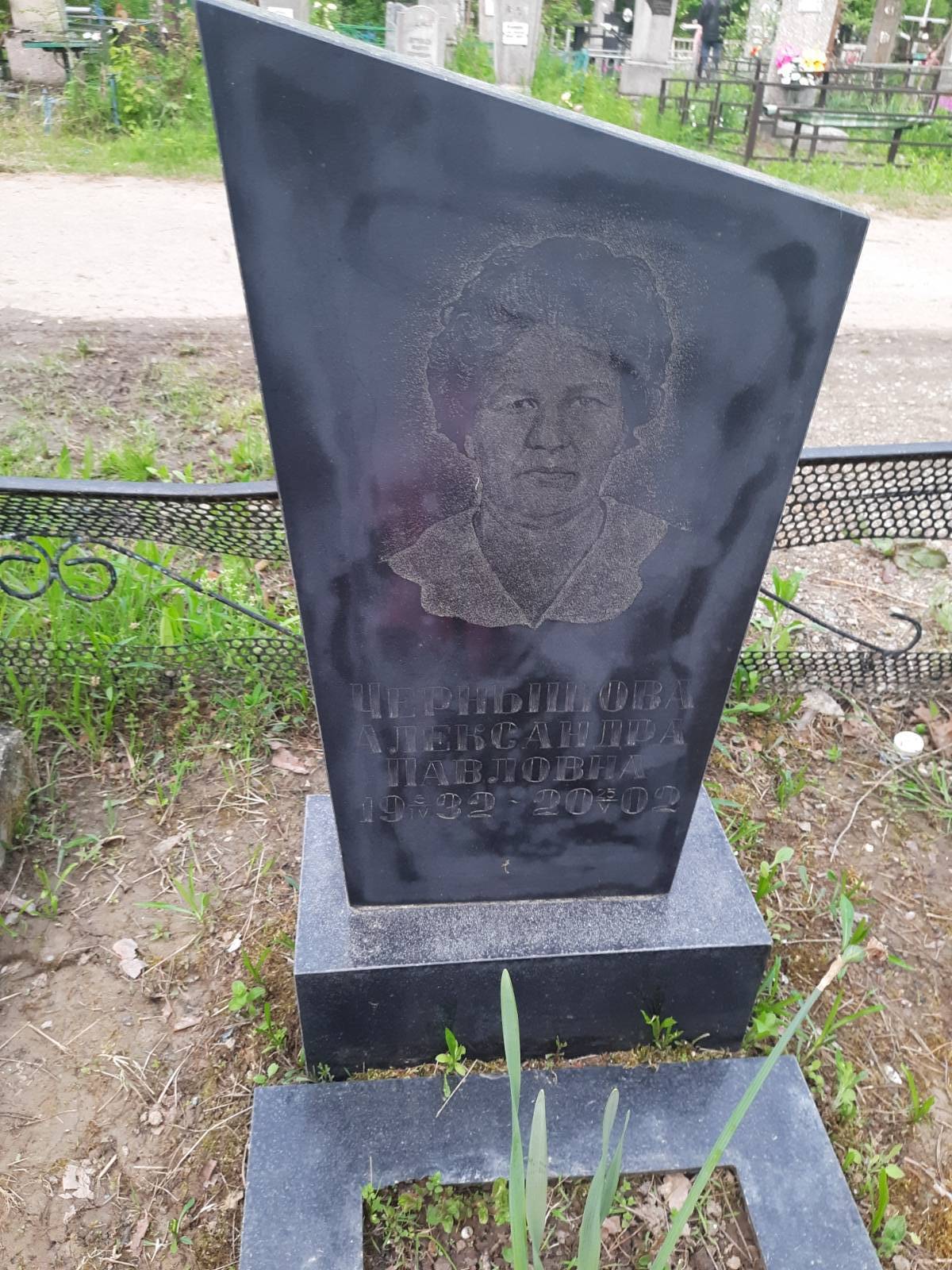 Чернышова Александра Павловна