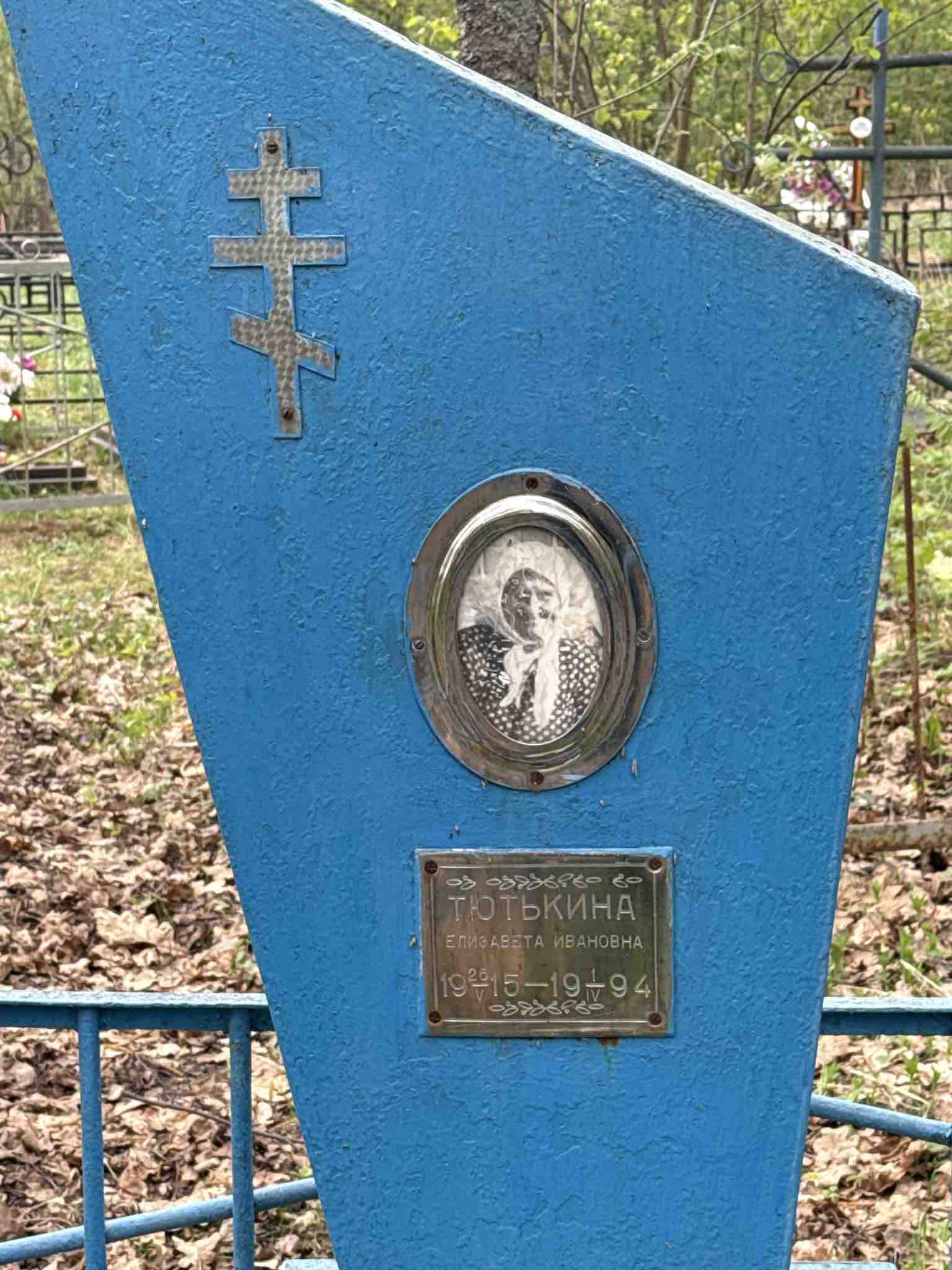 Тютькина Елизавета Ивановна