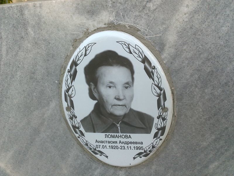 Ломанова Анастасия Андреевна